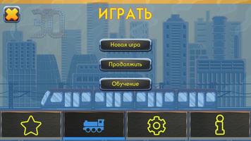 30 рельс - настольная игра скриншот 3