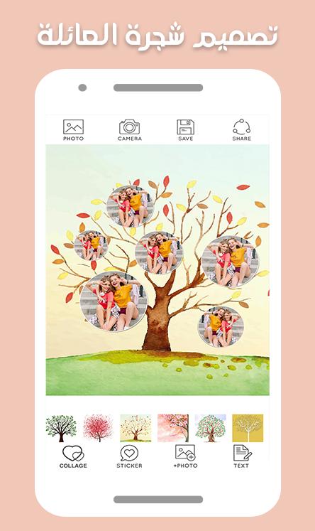 برنامج تصميم شجرة العائلة بالفوتوشوب