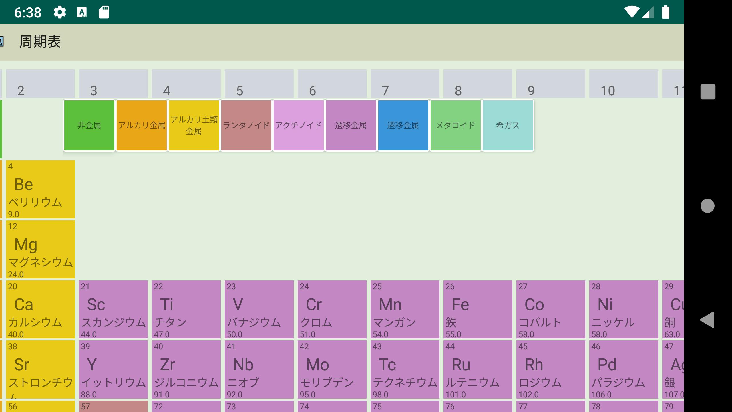 Android 用の 元素周期表 Apk をダウンロード