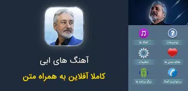 آهنگ های ابی به همراه متن