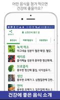 관절에 좋은 앱(퇴행성, 관절염 등) Poster
