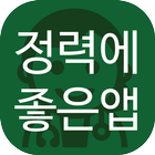 정력에 좋은 앱 ikon