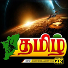 Madurai Tamil TV ícone