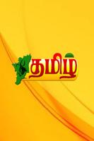 Madurai Tamil TV imagem de tela 1