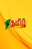 Madurai Tamil TV 截图 1