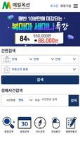 부동산 재태크 매일옥션 Screenshot 1