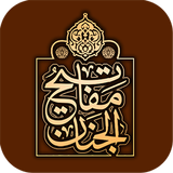 Mefatihul Cinan أيقونة