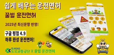꿀벌 운전면허 필기시험