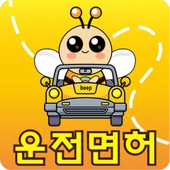 꿀벌 운전면허 필기시험