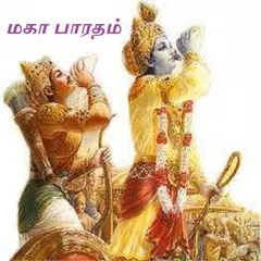 Descargar APK de Mahabharatham in Tamil (மகாபார