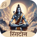 Mahadev Ringtone, Bholenath APK