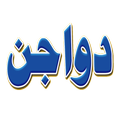 Mahal Dawajen Online - محل دواجن