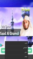 القران سعد الغامدي بدون انترنت تصوير الشاشة 1