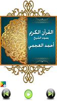 Ahmad Ajmi Quran: no internet скриншот 2