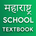 Maharashtra School Books 2022 أيقونة