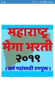 MahaMega Bharti l महामेगा भरती l plakat