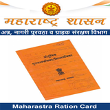 Maharashtra Ration card icône