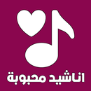 beloved songs APK