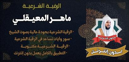 رقية ماهر المعيقلي بدون انترنت poster