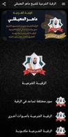 رقية ماهر المعيقلي بدون انترنت screenshot 1