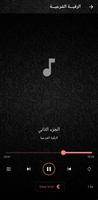 رقية ماهر المعيقلي بدون انترنت screenshot 2