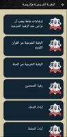 رقية ماهر المعيقلي بدون انترنت screenshot 3
