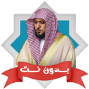 ماهرالمعيقلي قران كامل بدون نت APK