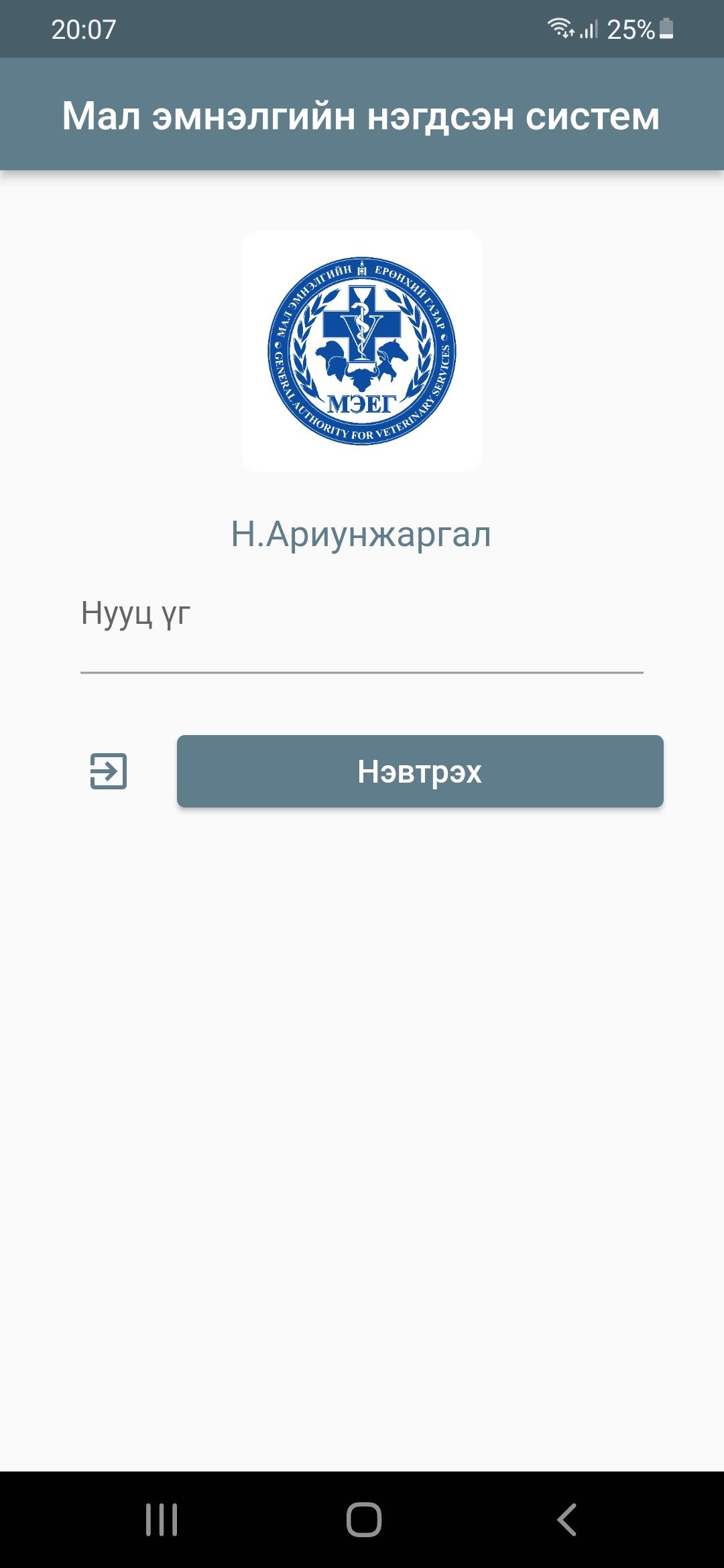 МЭНС 2.0 APK for Android Download