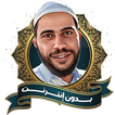 جميع خطب محمود الحسنات بدون نت आइकन