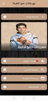 مهرجانات حمو الطيخا poster