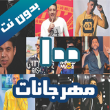 100 مهرجانات شعبية biểu tượng