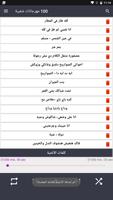 100 مهرجانات شعبية ảnh chụp màn hình 3