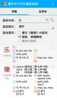 漢字古今中外讀音查詢 gönderen