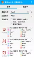 漢字古今中外讀音查詢 Ekran Görüntüsü 1