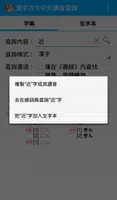漢字古今中外讀音查詢 Ekran Görüntüsü 2