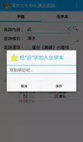 漢字古今中外讀音查詢 Ekran Görüntüsü 3