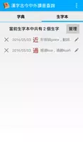 漢字古今中外讀音查詢 Ekran Görüntüsü 4