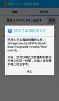 漢字古今中外讀音查詢 Ekran Görüntüsü 5