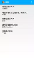 漢字古今中外讀音查詢 Ekran Görüntüsü 6