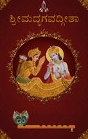 Bhagavad Gita الملصق