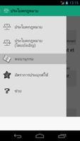 ประโยคกฎหมาย ภาพหน้าจอ 2
