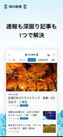 毎日新聞ニュース syot layar 1