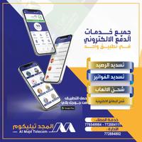 المجد تيليكوم screenshot 1