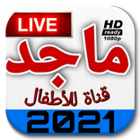 عالم ماجد للاطفال TV بث مباشر