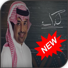 راشد الماجد بدون نت 2019 icon