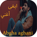 أبغى اغني- مجرم قيمز| Dr.Slim-abgha aghani بدون نت APK