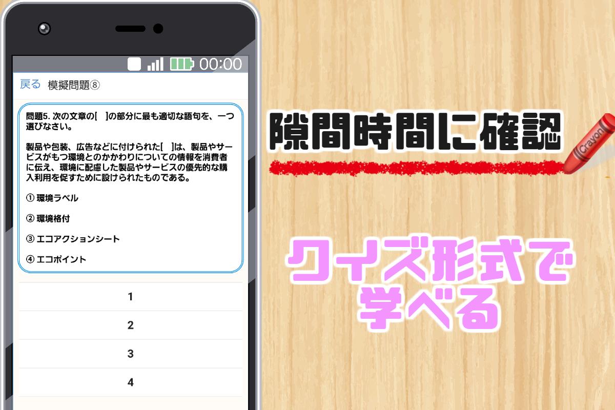 エコ検定 環境社会検定 試験対策アプリ For Android Apk Download エコ検定 環境社会検定 試験対策アプリ For Android Apk Download