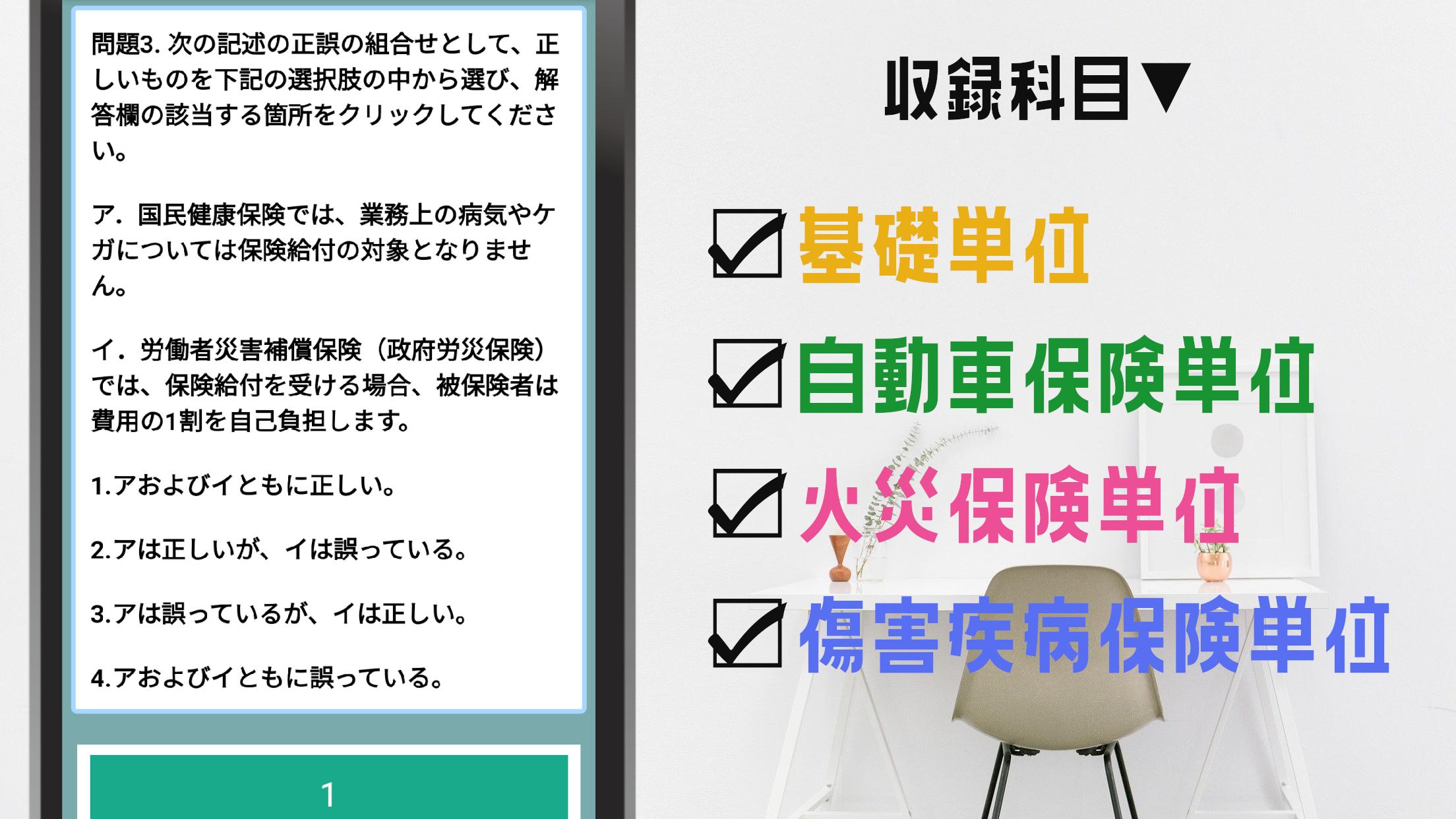 損保一般試験対策無料アプリ21 基礎単位 火災保険単位 自動車保険単位 傷害疾病保険単位 For Android Apk Download 損保一般試験対策無料アプリ21 基礎単位 火災保険単位 自動車保険単位 傷害疾病保険単位 For Android Apk Download