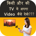 How To Connect TV