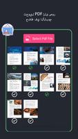 صانع ملفات PDF تصوير الشاشة 2